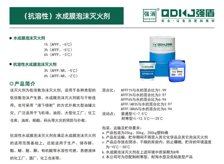 成膜氟蛋白泡沫灭火剂