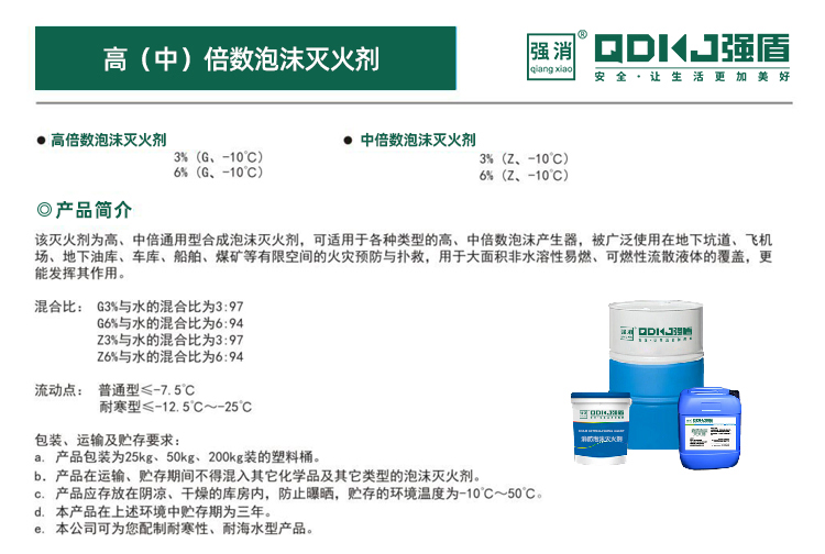 中倍数泡沫灭火剂